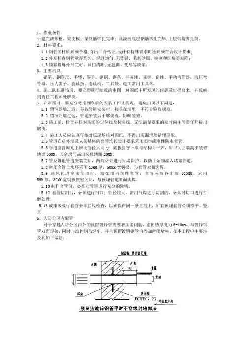 人防套管及配管技术交底
