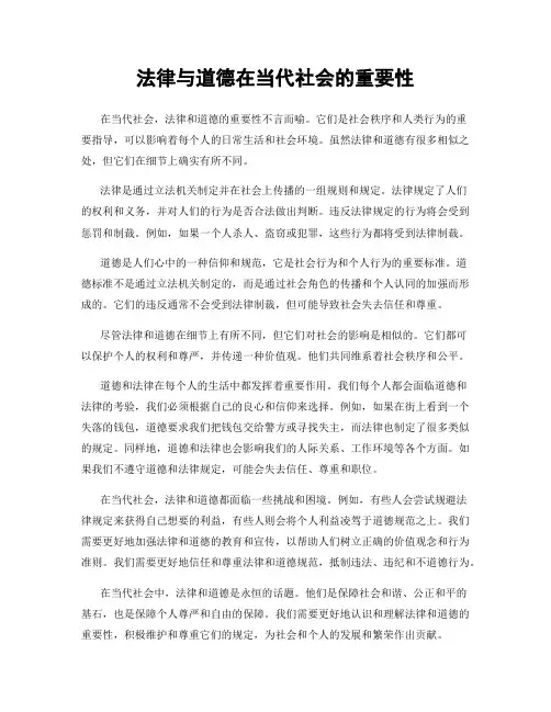 法律与道德在当代社会的重要性