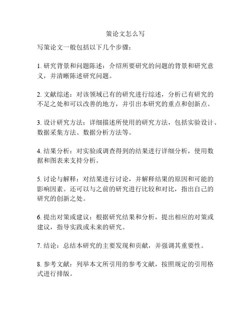 策论文怎么写
