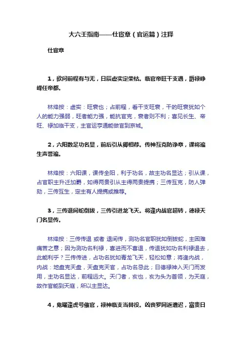 大六壬指南——仕宦章（官运篇）注释