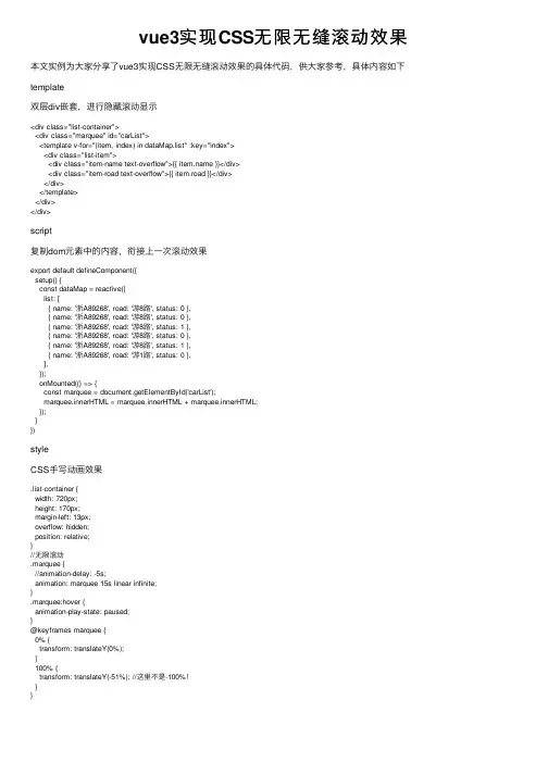 vue3实现CSS无限无缝滚动效果