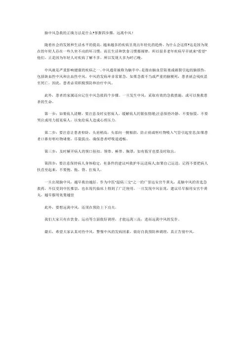 脑中风急救的正确方法是什么掌握四步骤,远离中风!