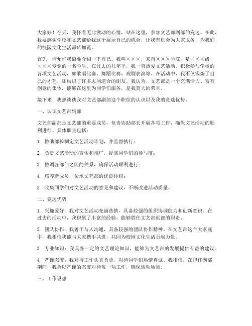 竞选文艺部副部的演讲稿