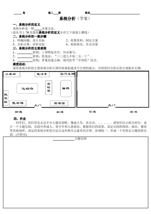 高中通用技术苏教版必修2 二系统的分析