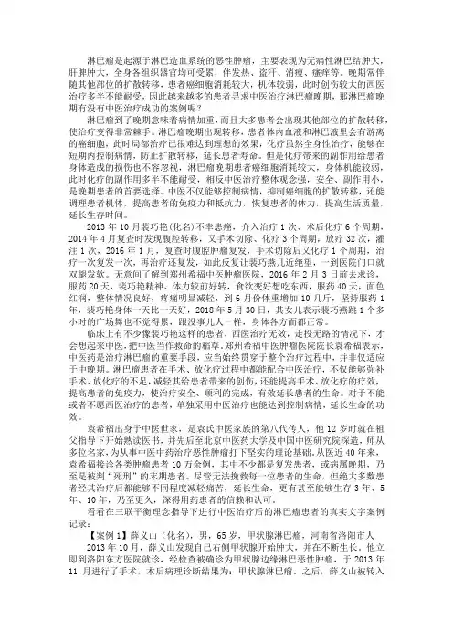 淋巴瘤晚期中医治疗成功的案例