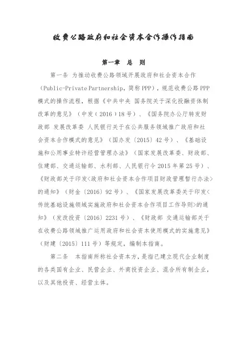收费公路政府和社会资本合作操作指南