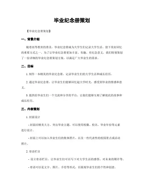 毕业纪念册策划