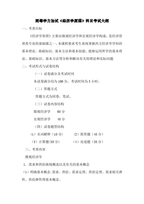 同等学力加试经济学原理科目考试大纲