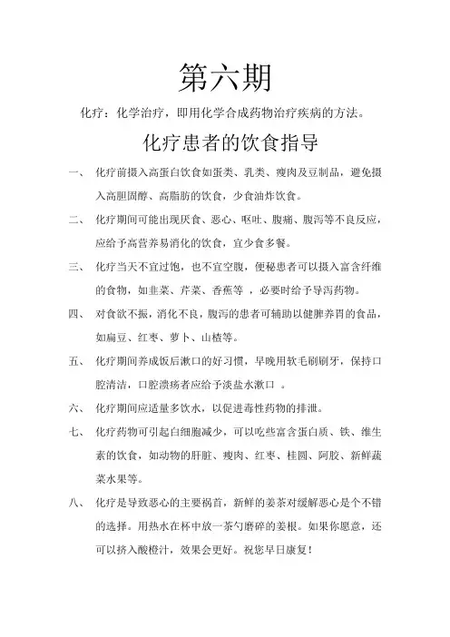 健康宣传栏化疗患者的饮食指导