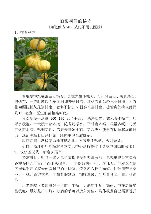 拍案叫好的秘方