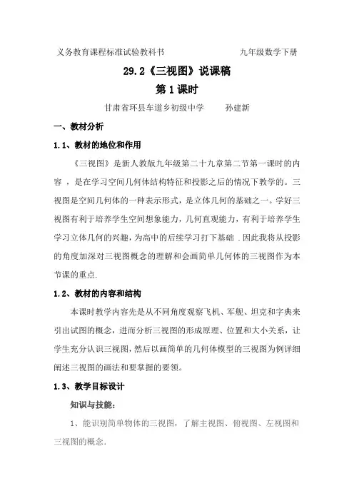 三视图说课稿