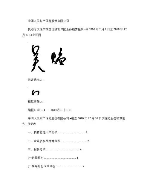 中国人民财产保险股份有限公司机动车交通事故责任强制保险业务精(精)