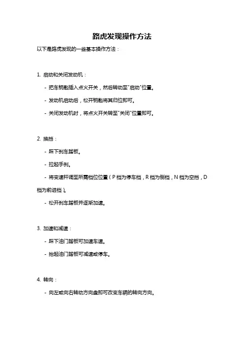 路虎发现操作方法