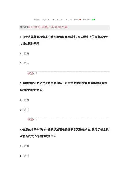 信息技术能力提升在线测试题
