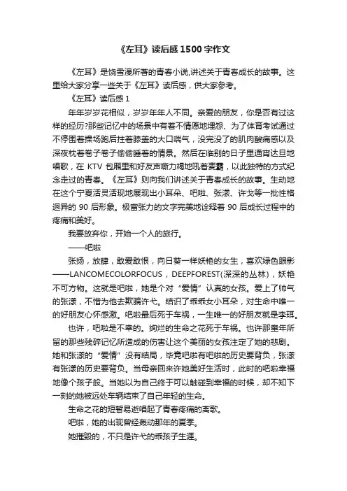 《左耳》读后感1500字作文
