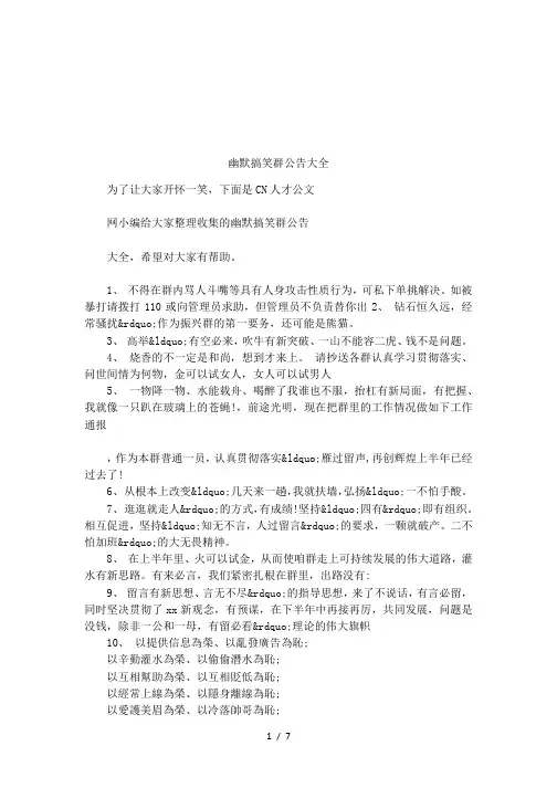 幽默搞笑群公告大全
