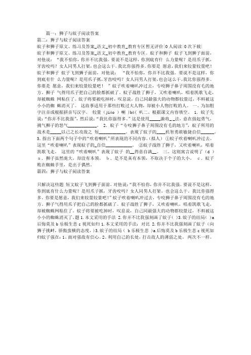 狮子与蚊子阅读答案