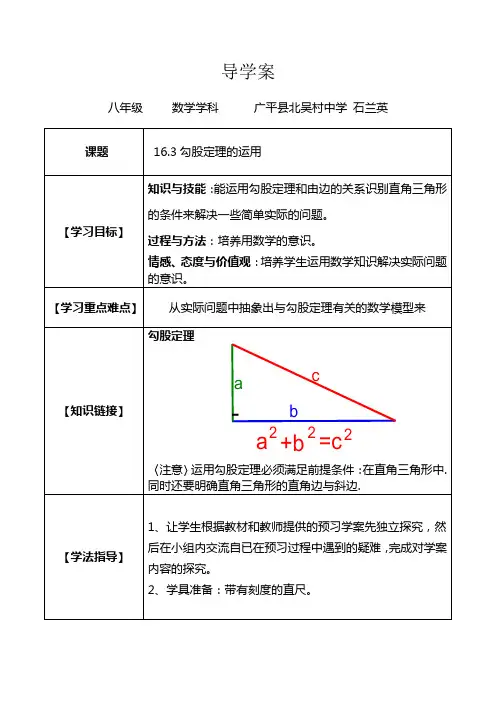 勾股定理的运用 导学案