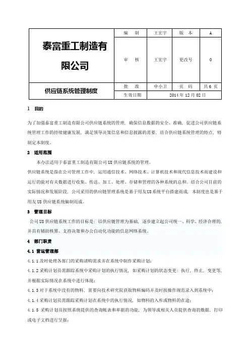 供应链系统管理制度