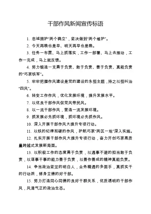 干部作风新闻宣传标语