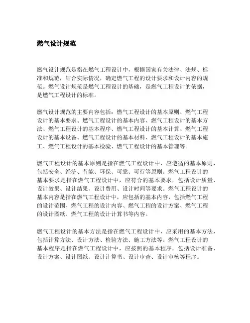 燃气设计规范