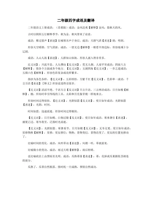 二年级四字成语及翻译