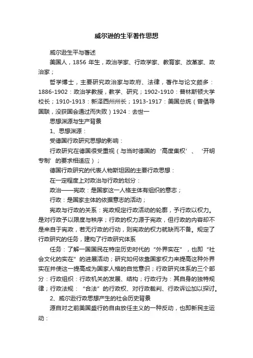 威尔逊的生平著作思想