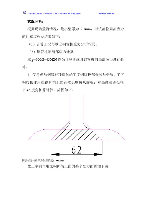钢管局部承压计算