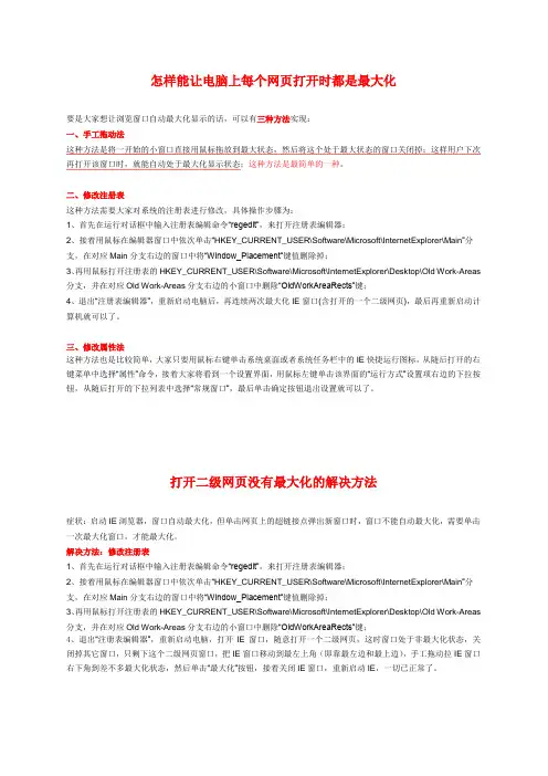 怎样能让电脑上每个网页打开时都是最大化