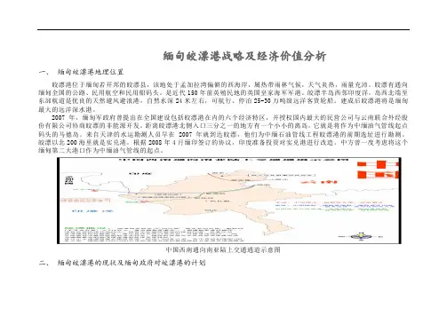 缅甸皎漂港战略及经济价值分析
