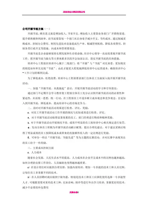 公司开源节流方案