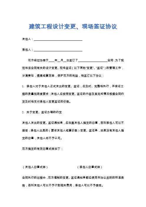 建筑工程设计变更、现场签证协议示范文本