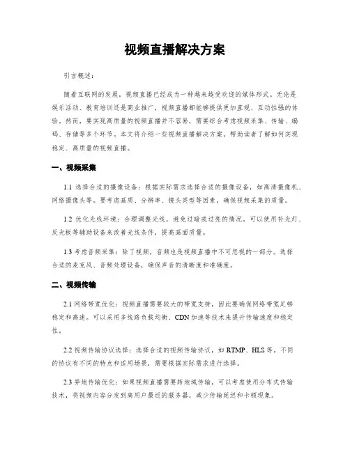 视频直播解决方案