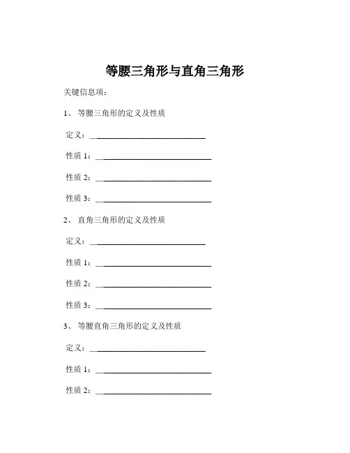 等腰三角形与直角三角形