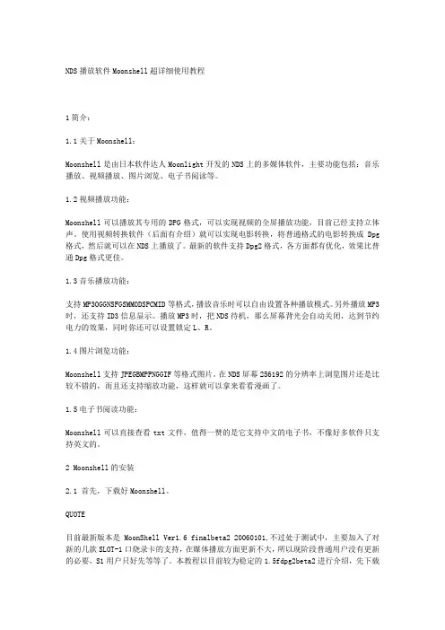 NDS播放软件Moonshell超详细使用教程