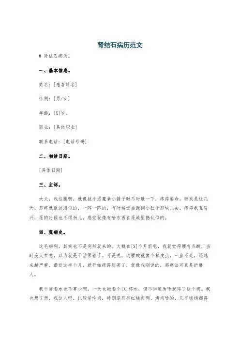 肾结石病历范文