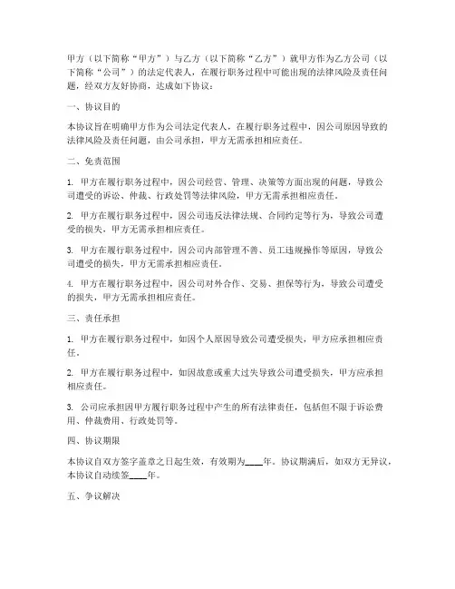 法人代表的免责协议书