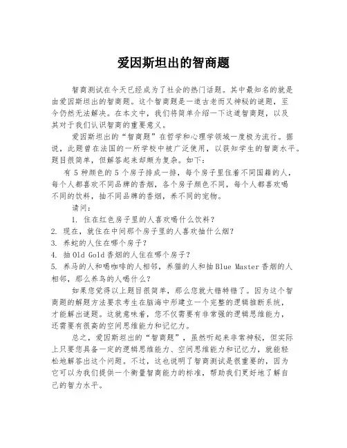 爱因斯坦出的智商题