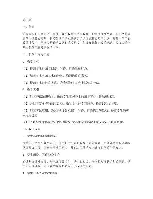 小学藏文年度考核总结(3篇)