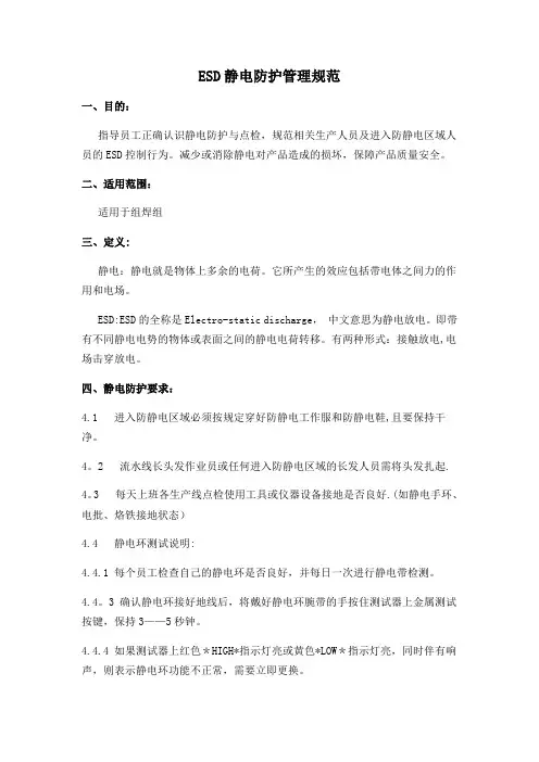 ESD静电防护管理规范
