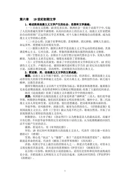 外国文学史下(期末复习)