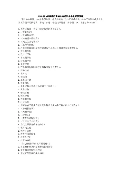 07-11年山东省教师资格证考试中学教育学真题试卷及答案