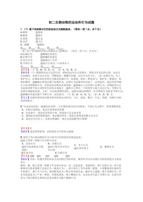 初二生物动物的运动和行为试题
