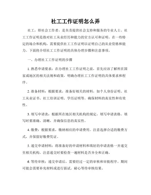 社工工作证明怎么弄