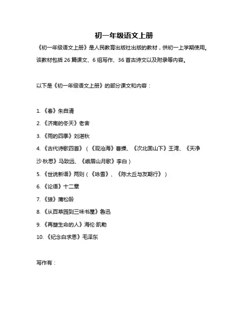 初一年级语文上册