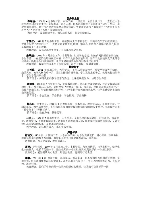 先进人物情况简介