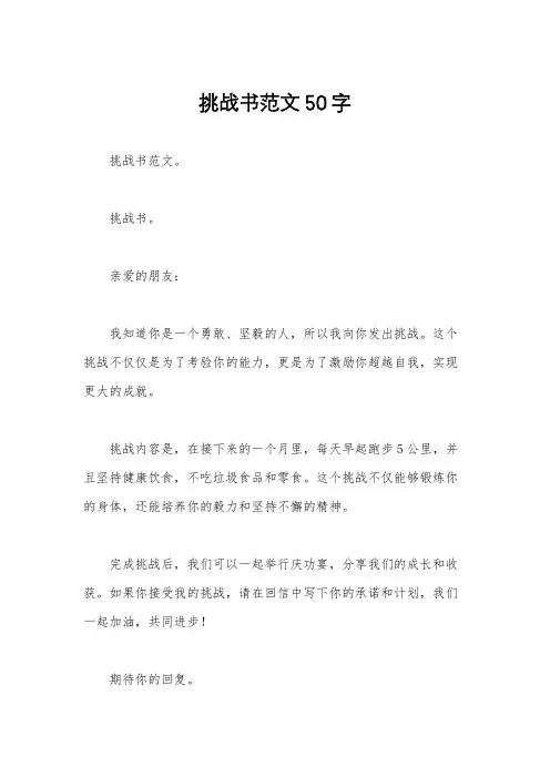 挑战书范文50字