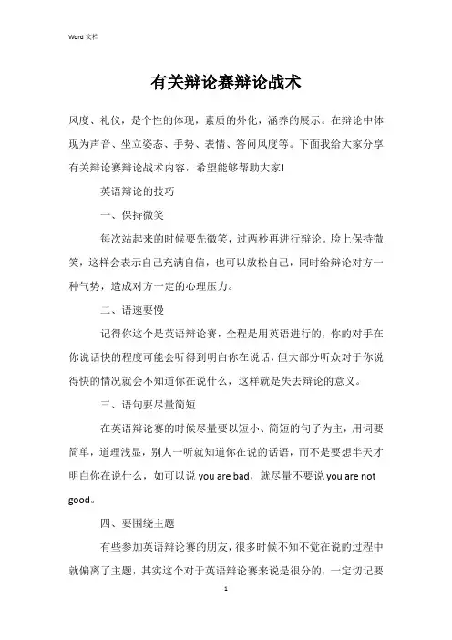 有关辩论赛辩论战术