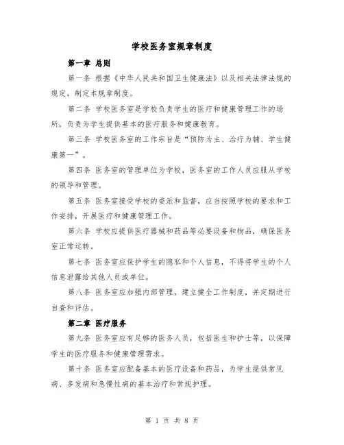 学校医务室规章制度（3篇）