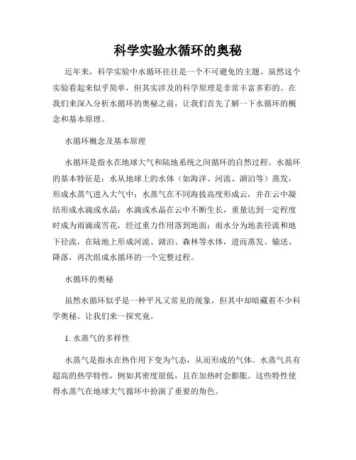 科学实验水循环的奥秘